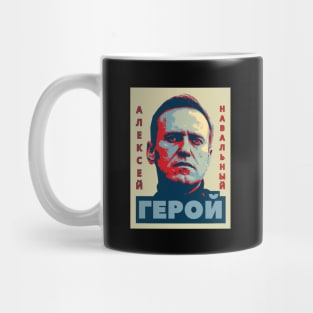 АЛЕКСЕЙ НАВАЛЬНЫЙ ГЕРОЙ - ALEXEI NAVALNY HERO RUSSIAN Mug